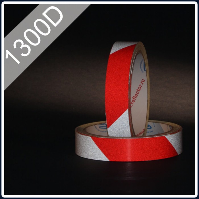 Световозвращающая лента, тип 1300D